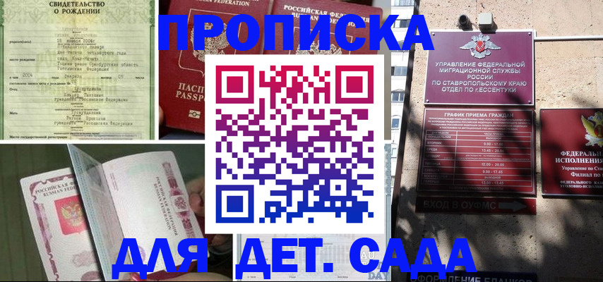 прописка для школы в Петровск-Забайкальском