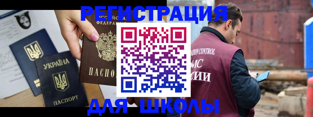 временная регистрация для школы в Петровск-Забайкальском